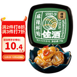 洋琪食品麻辣鲜蛤70g 烧烤夜宵预制菜 日式麻辣蛤蜊肉花蛤 下饭下酒小菜