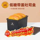 三能SN2196低糖一体成型吐司盒450g不沾土司盒不粘面包盒家用烘焙
