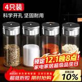 梦庭（MENGTING）调料盒盐罐调料瓶调料罐厨房家用防潮防虫调味瓶4只装