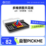 Smart Games智慧大作战 6岁-成人 儿童益智玩具专注力训练拼图生日礼物 