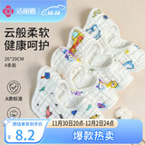 洁丽雅（Grace）A类纯棉8层围嘴4条装婴儿纱布口水巾围兜宝宝360度旋转吸水饭兜