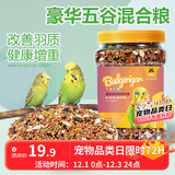 宠尚天 虎皮鹦鹉鸟粮非饲料营养均衡鸟粮混合鸟食牡丹玄凤文鸟罐装800g