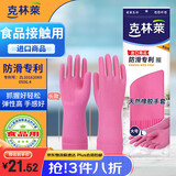 克林莱天然橡胶手套L码大号长款越南进口防滑专利清洁洗碗厨房食品用