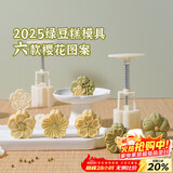 魔幻厨房冰皮月饼模具绿豆糕【6花片】50g宝宝辅食紫薯山药糕模具按压器