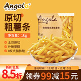 京鲜生 安格瑞冷冻3/8粗薯条2斤/袋 美式薯制品 西餐小食