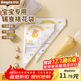 拜格（bayco）裱花袋婴儿辅食食品级奶油蛋糕一次性大号裱花袋嘴工具 BX27620
