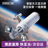 科学罐头（Science  can）天文望远镜儿童圣诞节日礼物学生男女孩益智玩具生日礼盒带屏幕