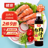 银京 白灼汁250ml 瓶装 白灼菜心西兰花清蒸鱼虾凉拌蔬菜调味汁调味品