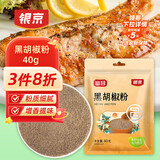 银京黑胡椒粉40g 袋装富昌调料粉煲汤鸡胸肉牛排烤肉意面调味料调味品