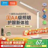 美的（Midea）志轩台灯国AA级护眼学习阅读灯【政府补贴】家用床头灯智能感光