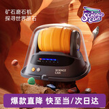 科学罐头（Science  can）儿童圣诞节日礼物宝石磨石机石块打磨儿童3-8岁男女孩益智玩具