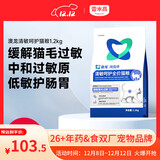 雷米高（RAMICAL）澳龙清敏呵护全价猫粮抗猫毛过敏原缓解猫咪低敏幼猫成猫粮1.2kg