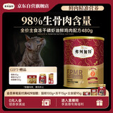 弗列加特 98%鲜肉含量FPMR生骨肉全价猫粮主食冻干猫粮 磷虾油鸡肉味480g