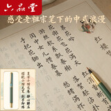 【全网低价，真便宜直播间】六品堂 红楼梦小楷毛笔临摹字帖临摹钢笔式毛笔套装诗词成人软笔练字帖初学者书法入门专用楷书静心字帖