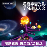 科学罐头（Science  can）儿童节日礼物太阳系行星语音投影3-8岁儿童男女孩益智玩具