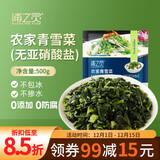 京鲜生 浦之灵农家青雪菜500g/袋 雪里蕻 无亚硝酸盐咸菜 冷冻蔬菜