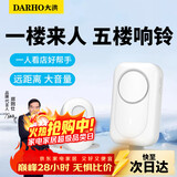 大洪DH220大洪欢迎光临感应器进门店铺感应门铃无线分体式迎宾器商店