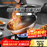 九阳（Joyoung）炒锅304不锈钢蜂窝不粘炒锅炒菜锅平底煎锅家用不挑炉灶30cm