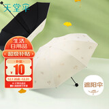 天堂 防紫外线晴雨伞三折 雨伞黑胶防晒太阳伞遮阳晴雨伞 甘酪白