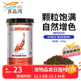 吉品鸿 锦鲤饲料1000克高蛋白鱼粮鱼饲料中颗粒3-4mm冷水鱼池塘鱼观赏鱼