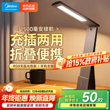 美的（Midea）LED充电台灯儿童学生学习阅读灯宿舍卧室床头书桌家用便携移动灯