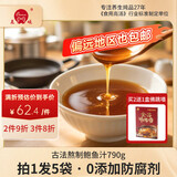 晨曦鲍鱼汁5袋装790g 加热即食鲍汁捞饭鲍鱼海参伴侣调味品汁