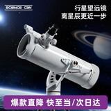 科学罐头（Science  can）天文望远镜高清专业观星儿童节日礼物学生科普益智玩具生日礼盒
