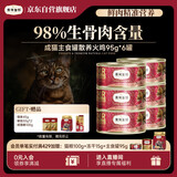 弗列加特 98%高含肉量 FPMR生骨肉猫主食罐 成猫罐头 散养火鸡肉味95g*6罐