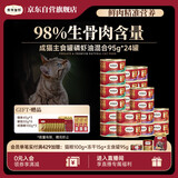 弗列加特 98%生骨肉含量 磷虾油全价猫主食罐头 混合口味95g*24罐