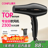 康夫（CONFU）电吹风机2300W大功率家用速干大风力恒温护发吹头发不伤发理发店发廊专用吹风筒KF-8926