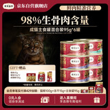 弗列加特98%高含肉量 FPMR生骨肉猫主食罐 成猫罐头 混合装95g*6罐