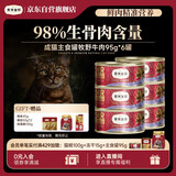 弗列加特 98%高含肉量 FPMR生骨肉猫主食罐 成猫罐头 牧野牛肉味95g*6罐
