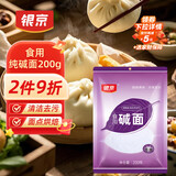 银京食用纯碱面200g 袋装烘焙 包子馒头发面 家用果蔬清洁去污 调味品