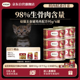 弗列加特 98%高肉含量FPMR生骨肉猫主食罐头 鲜鸡肉幼猫罐头95g*6罐