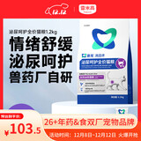 雷米高（RAMICAL）澳龙澳维康泌尿呵护猫粮猫情绪舒缓尿闭全价幼猫成猫粮1.2kg