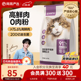 网易严选全价冻干双拼猫粮 主粮成幼猫无谷高鲜肉好适口 美毛护胃1.8kg