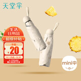 天堂 防紫外线阳伞五折 遮阳伞五折太阳伞印花黑胶防晒伞 奶酪色