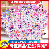 小马宝莉3d立体海绵泡泡贴纸共4张儿童贴纸男女孩玩具卡通奖励贴画贴纸