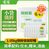 窝窝醪糟 米酒醪糟酒酿 糯米甜酒月子米酒 袋装1050g