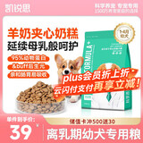 凯锐思 离乳期奶糕1-4月冻干夹心幼犬中大型小型犬泰迪比熊博美通用1kg