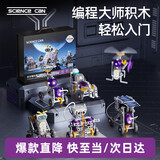 科学罐头（Science  can）创客编程积木儿童圣诞节生日礼物6-12岁男孩益智实验拼装玩具礼盒