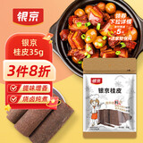 银京桂皮35g 袋装 香辛料肉桂炖肉卤肉调味料 火锅底料 厨房调味香料