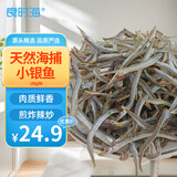 良时海 小银鱼 净重250g  源头直发 大连海产干货 炒菜银针鱼 中秋 包邮