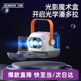 科学罐头（Science  can）儿童圣诞节日礼物光影魔术盒礼物学生4-10岁儿童男女孩益智玩具