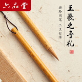 六品堂毛笔狼毫王羲之手札 书法专用行书行草专业级古法中楷行楷书小楷勾线笔小紫毫【真不分叉不掉毛】