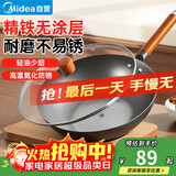 美的（Midea）铁锅炒锅 无涂层精铁炒菜锅煎锅家用燃气灶电磁炉通用礼品