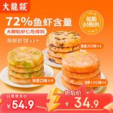 大龍燚三彩玉米海鲜虾饼480g/12块儿童早餐虾仁虾排半成品鱼虾饼代餐食
