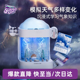 科学罐头（Science  can）气象模拟站儿童节日天气科普实验5-12岁男女孩生日益智玩具