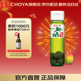 CHOYA【日本原瓶进口】 俏雅蝶矢纪州Kishu本格梅酒720ml 梅子酒果酒