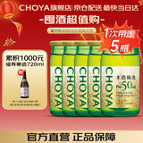 CHOYA俏雅蝶矢【原瓶进口】纪州Kishu本格梅酒50ml*5 便利店微醺调酒